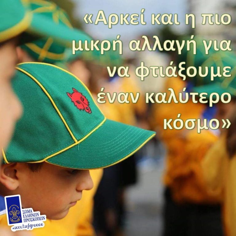 Χανιά: Δράση για την ανακύκλωση από τους προσκόπους
