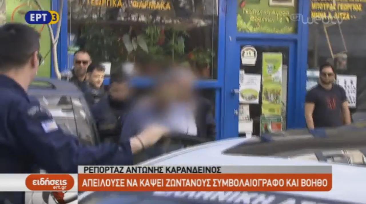 Simvolaiografos