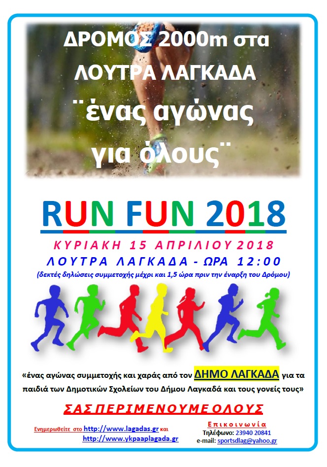 Δρόμος Υγείας και Συμμετοχής 2000m – RUN FUN 2018 στον Λαγκαδά