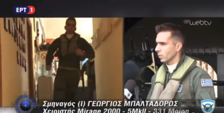 Με Χαρούλη αποχαιρέτισαν τον σμηναγό Μπαλταδώρο