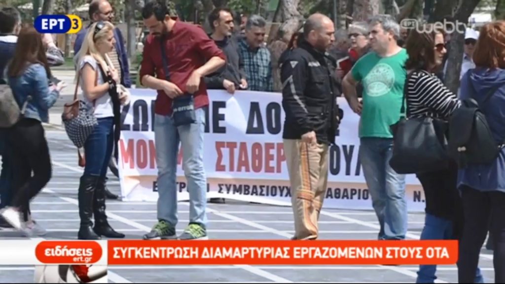 Διαμαρτυρία συμβασιούχων των ΟΤΑ στη Θεσσαλονίκη (video)
