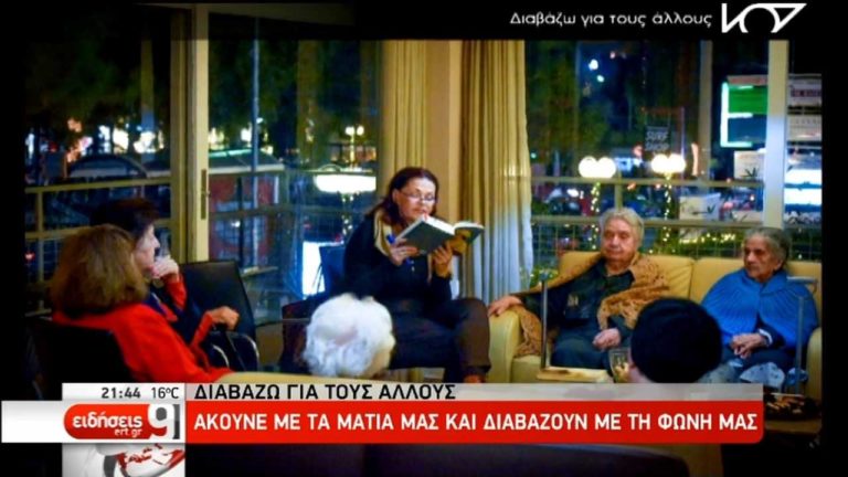 “Διαβάζω για τους άλλους”  – Εθελοντική δράση ανάγνωσης (video)