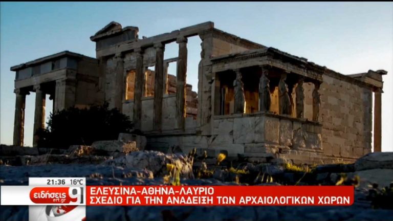 Ανάδειξη αρχαιολογικών χώρων σε Αθήνα – Ελευσίνα – Λαύριο από το “Δάζωμα” (video)
