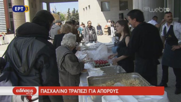 Πασχαλινό τραπέζι για απόρους από το δήμο Θεσσαλονίκης (video)