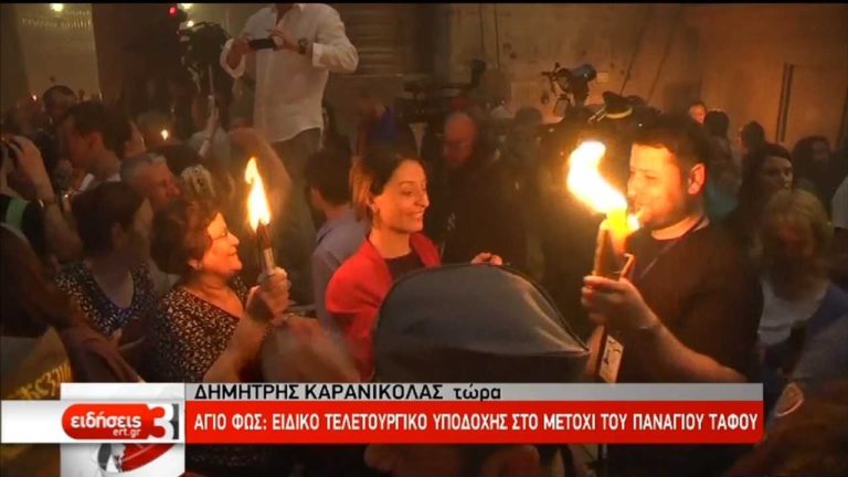 Σε αναμονή για το Άγιο Φως και το μήνυμα της Ανάστασης  (video)