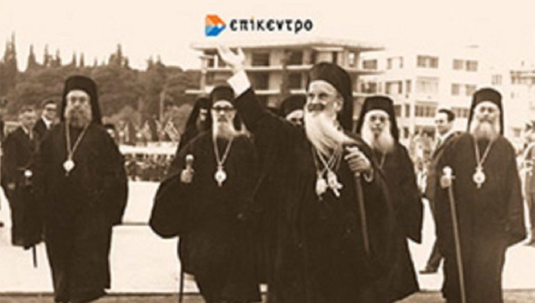 «Η Εκκλησία κατά τη δικτατορία 1967-1974»: Βιβλιοπαρουσίαση στις 25 Απριλίου