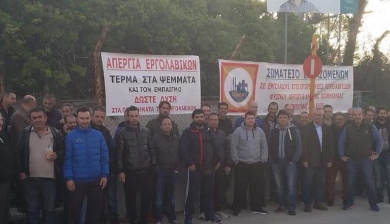 Απεργούν οι εργολαβικοί εργαζόμενοι στον Όμιλο Ελληνικών Πετρελαίων