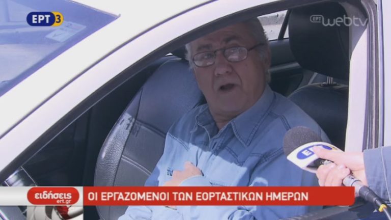 Άδεια πόλη – Εργαζόμενοι του Πάσχα (video)