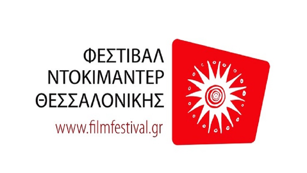 Στο Ηράκλειο το φεστιβάλ ντοκιμαντέρ Θεσσαλονίκης