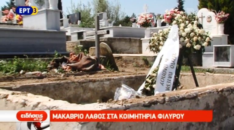 Έθαψαν δύο άτομα στο ίδιο μνήμα στο Φίλυρο Θεσσαλονίκης (video)