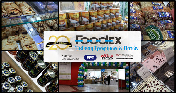 20η Επετειακή Έκθεση τροφίμων & Ποτών |19-21 & 23-25 Απριλίου 2018 Μετρό Σύνταγμα |