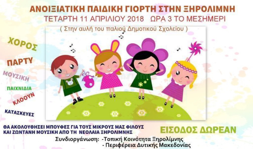 Κοζάνη: Ανοιξιάτικη γιορτή για τα παιδιά