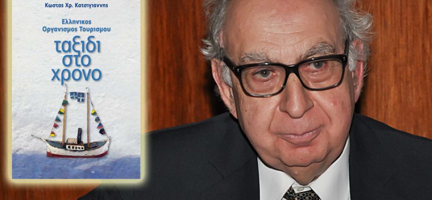 Σάμος: Παρουσίαση βιβλίου του Χ. Κατσιγιάννη