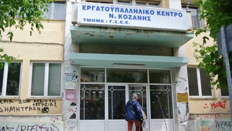 Κοζάνη: Το νέο Προεδρείο του Εργατικού Κέντρου