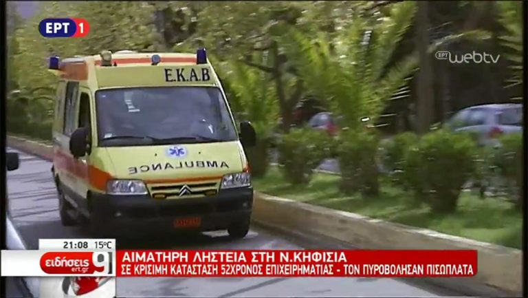Μάχη για τη ζωή δίνει ο 52χρονος μετά την απόπειρα ληστείας στην Κηφισιά (video)