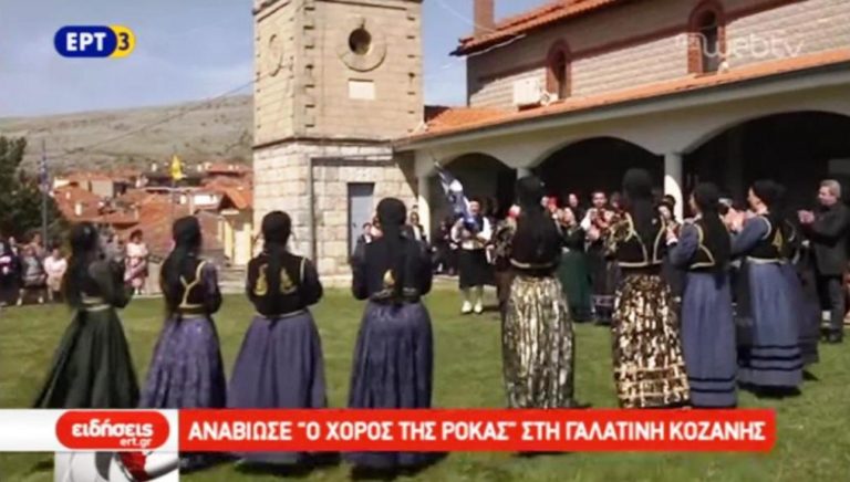 Aναβίωσε ο «Χορός της Ρόκας» στη Γαλατινή Κοζάνης (video)
