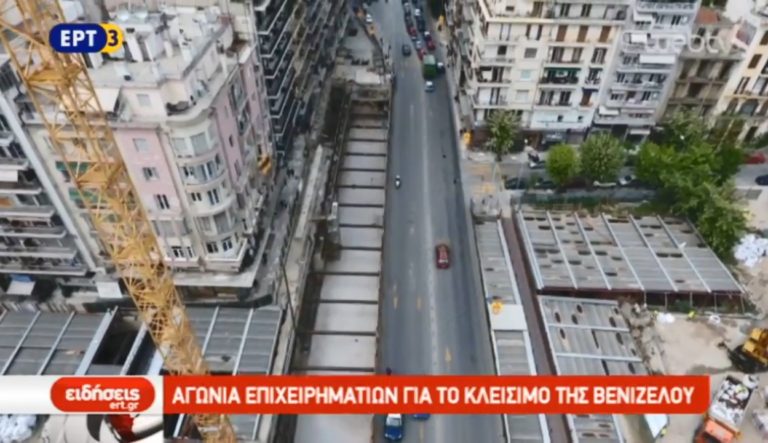 Ενημέρωση του ΕΕΘ για τα έργα του Μετρό Θεσσαλονίκης (video)
