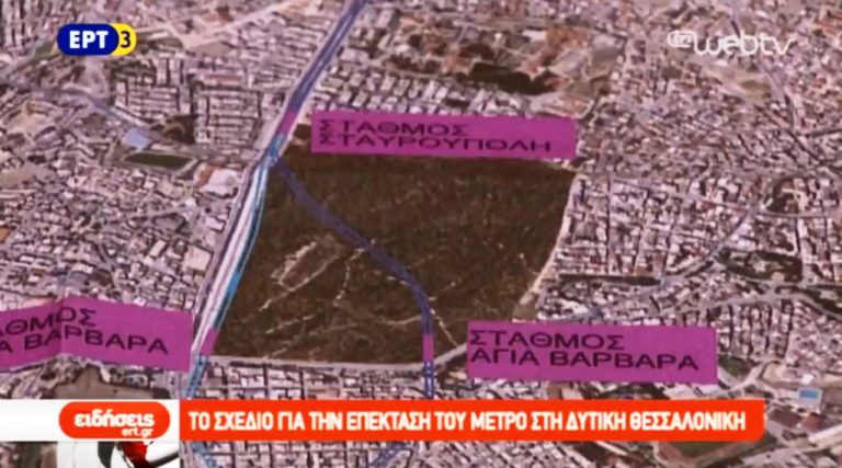 Πρώτη διαβούλευση για την επέκταση του Μετρό Θεσσαλονίκης (video)