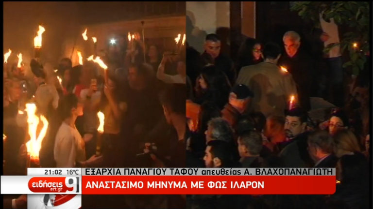 Αναστάσιμο μήνυμα με φως ιλαρόν (video)