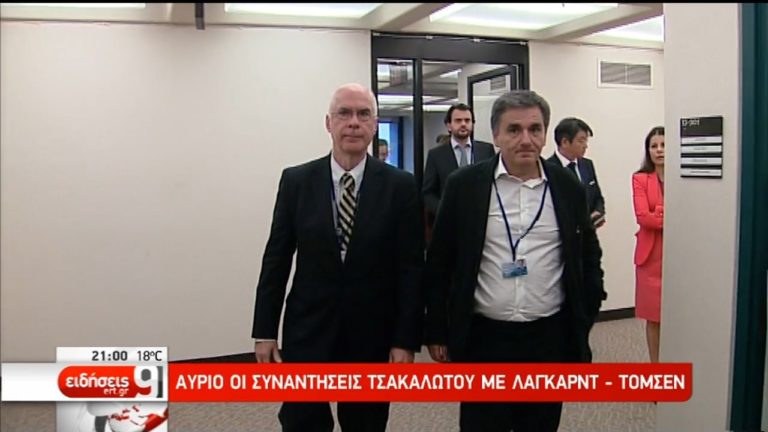 Κρίσιμες διαβουλεύσεις Ευρωπαίων-ΔΝΤ για το χρέος -Επαφές Τσακαλώτου (video)