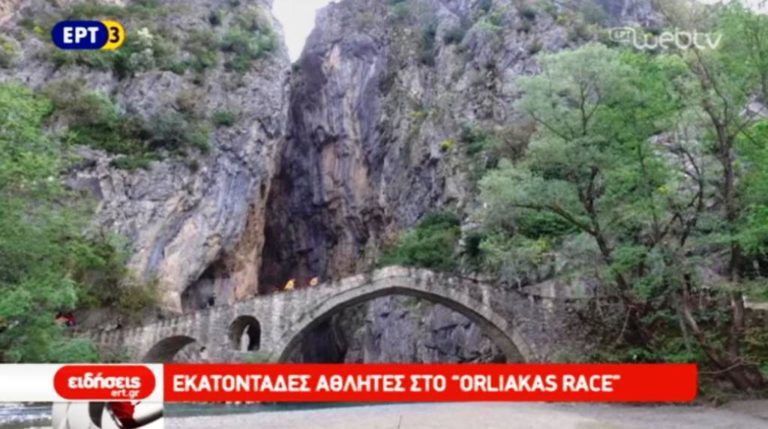 Εκατοντάδες αθλητές στο Orliakas Race 2018 (video)