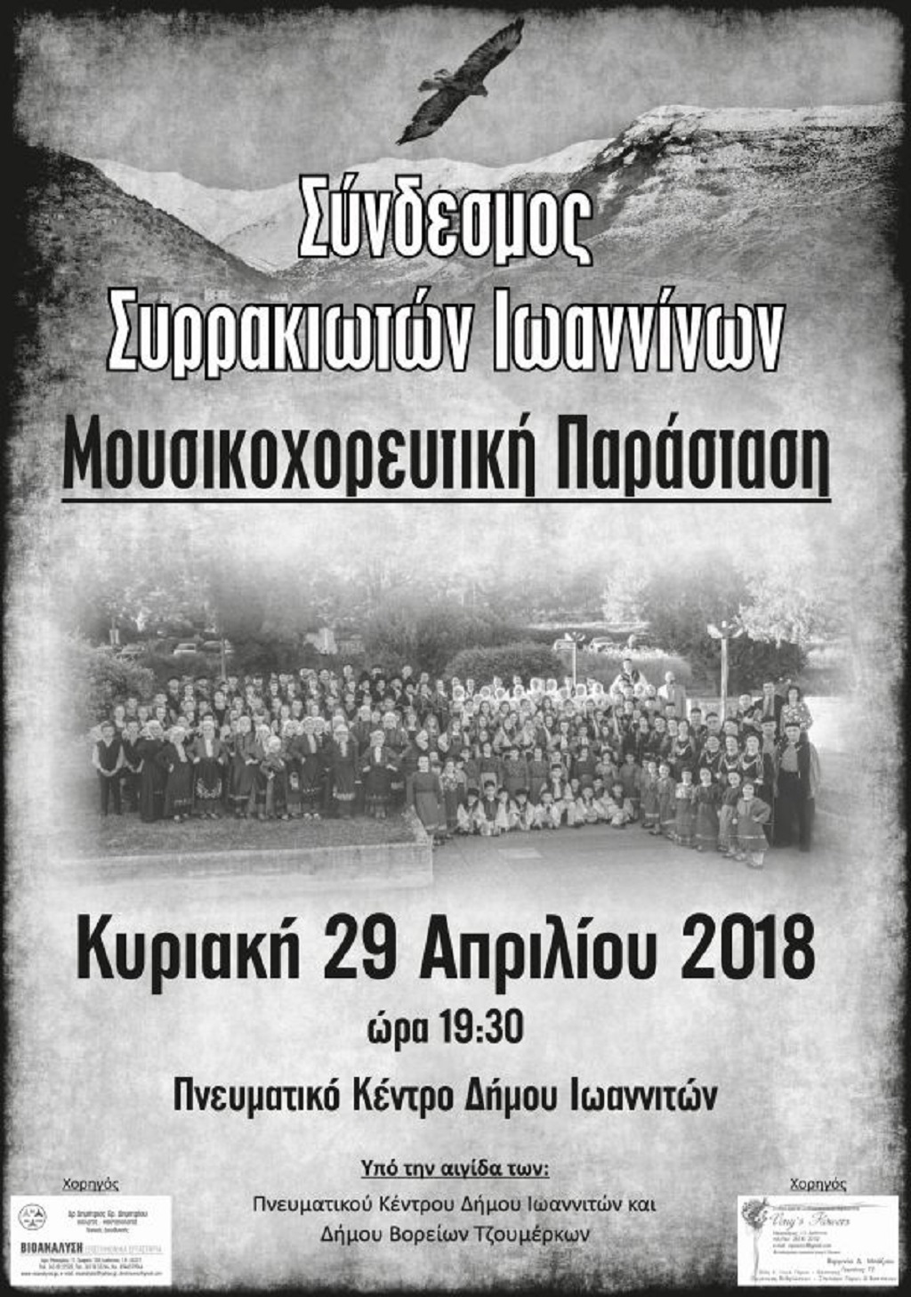 Οι Συρρακιώτες χορεύουν για τον Κώστα Κρυστάλλη