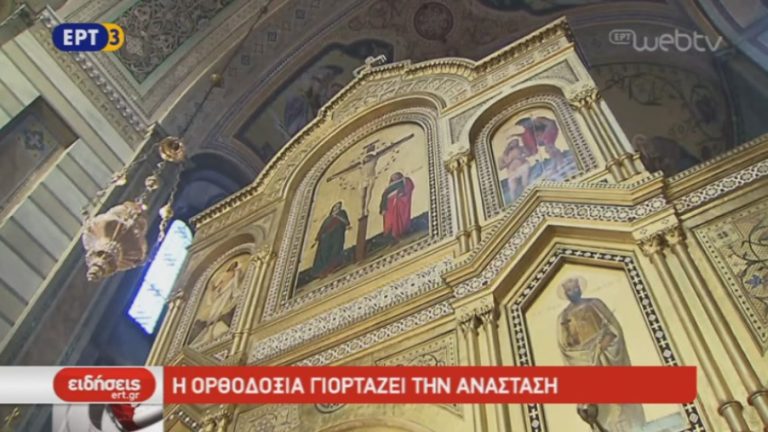 Η Ορθοδοξία γιορτάζει την Ανάσταση (video)