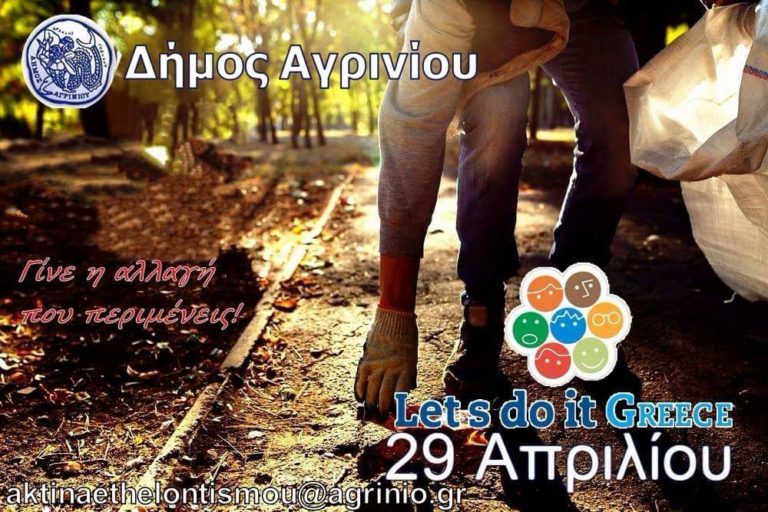 Αγρίνιο: Let’s do it