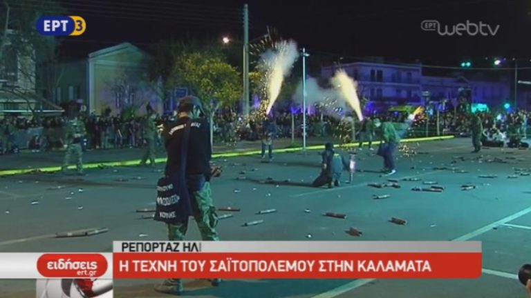 Η τέχνη του σαϊτοπόλεμου στην Καλαμάτα (video)