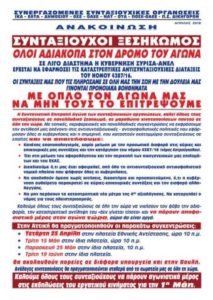 Συλλαλητήριο των συνταξιούχων την Τετάρτη 25 Απρίλη στην Αθήνα