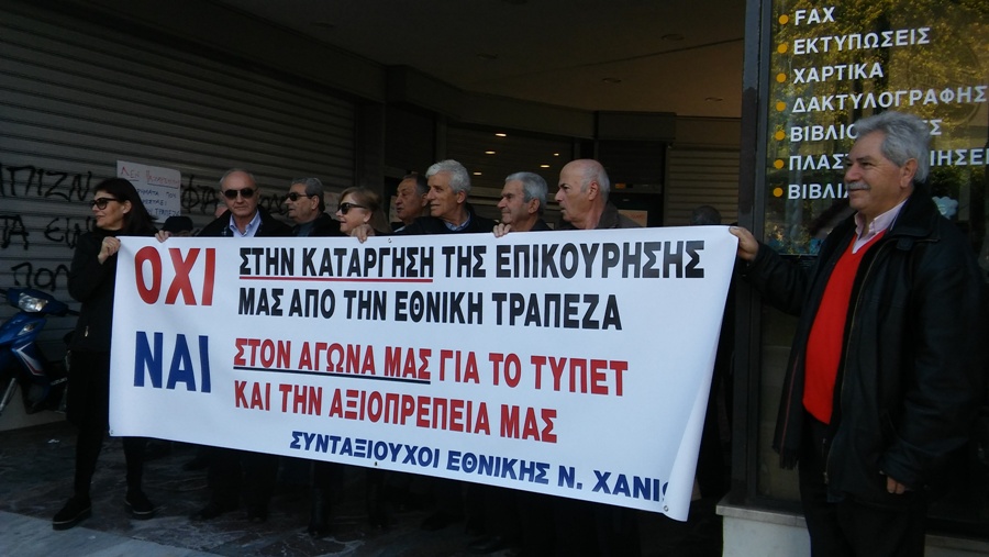 Χανιά: Νέα κινητοποίηση των συνταξιούχων της Εθνικής