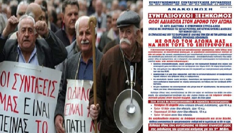 Συνταξιούχοι: Έναρξη κύκλου συλλαλητηρίων στις 25 Απριλίου