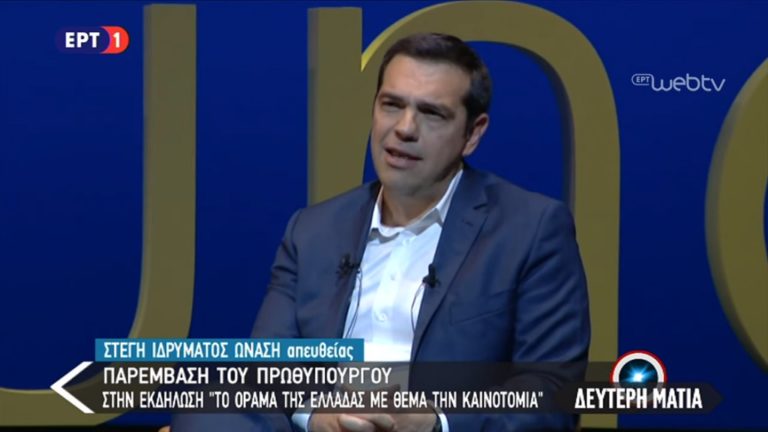 Τσίπρας: Να επενδύσουμε στο ανθρώπινο κεφάλαιο και την καινοτομία (video)