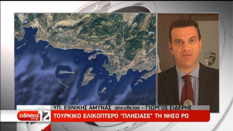 Τουρκικό ελικόπτερο “πλησίασε” τη νήσο Ρω (video)