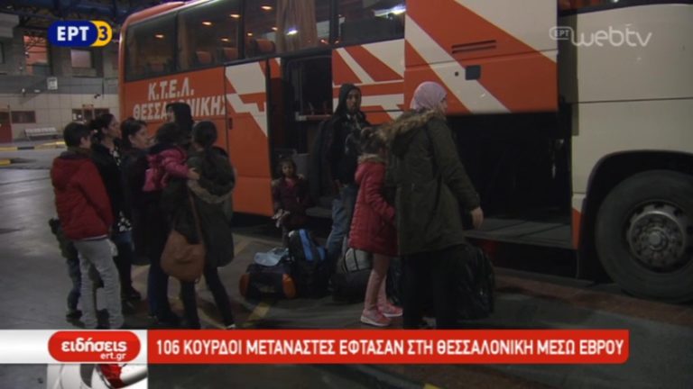 106 Κούρδοι μετανάστες έφτασαν στη Θεσσαλονίκη μέσω Έβρου (video)