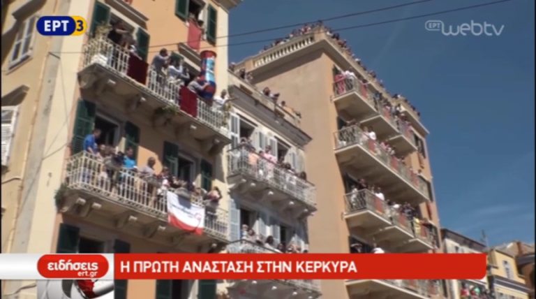 Η πρώτη Ανάσταση στην Κέρκυρα (video)