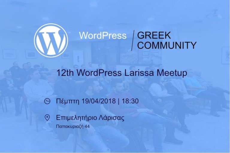 Συνάντηση της Κοινότητας του WordPress στο Επιμελητήριο Λάρισας