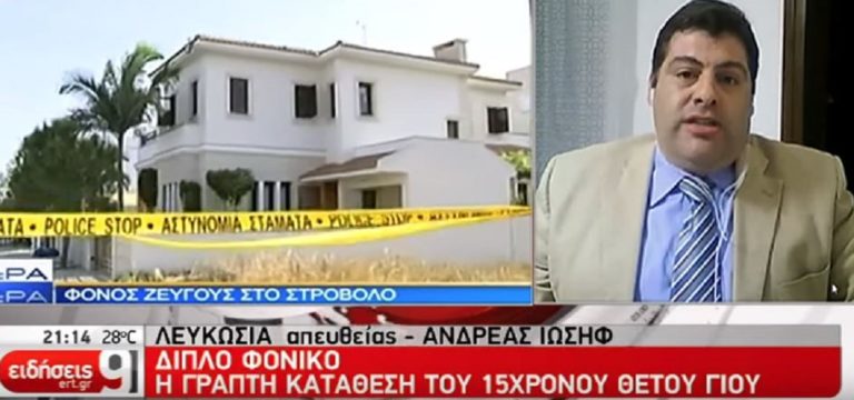 Κύπρος: Συλλήψεις δύο άτομων για την διπλή δολοφονία