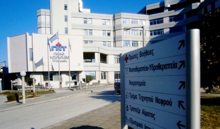 Τρίκαλα: Προμήθεια ιατρικού εξοπλισμού για το Νοσοκομείο