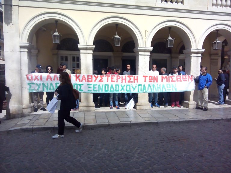 Κέρκυρα: Κινητοποίηση ξενοδοχοϋπαλλήλων για δεδουλευμένα