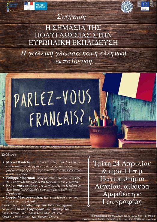 Λέσβος: Εκδήλωση για την σημασία της πολυγλωσσίας στην ευρωπαϊκή εκπαίδευση