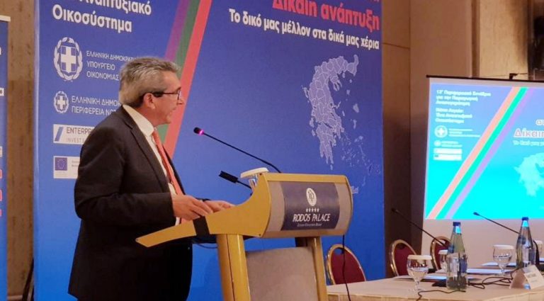 Δωδεκάνησα: 13ο Περιφερειακό Συνέδριο για την Παραγωγική Ανασυγκρότηση