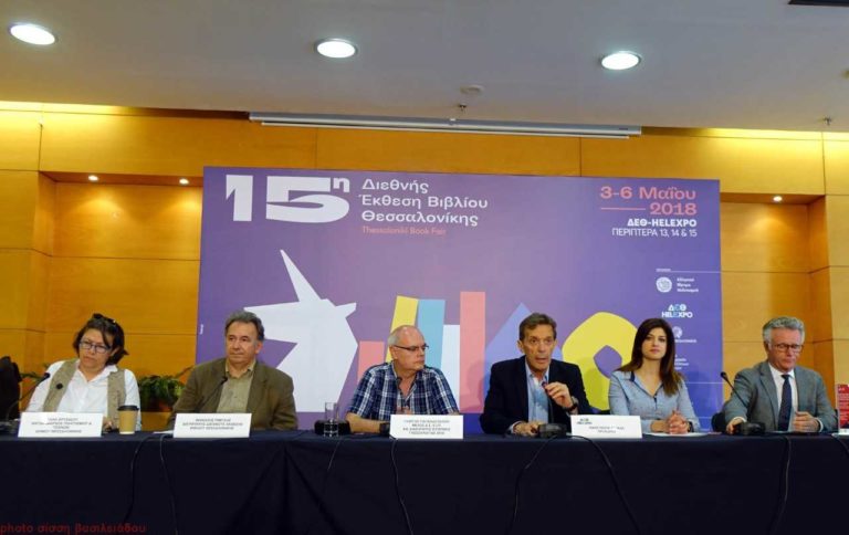 15η ΔΕΒΘ: Η διεθνής γιορτή του βιβλίου το Μάιο στη Θεσσαλονίκη