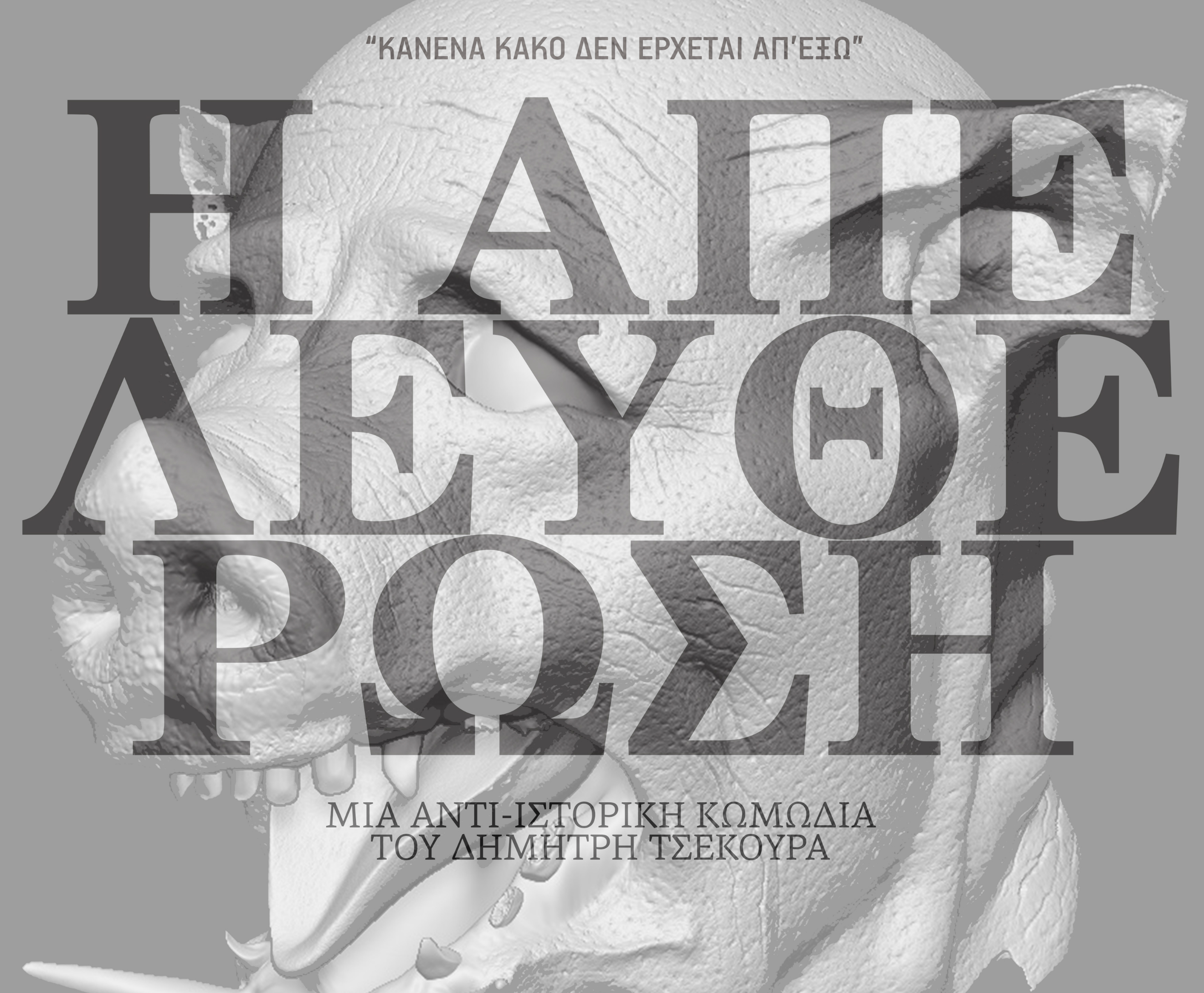 αφισα 1