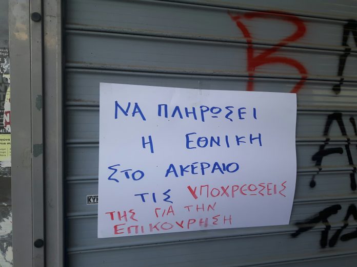 Χανιά: Στους δρόμους ξανά οι συνταξιούχοι της Εθνικής Τράπεζας