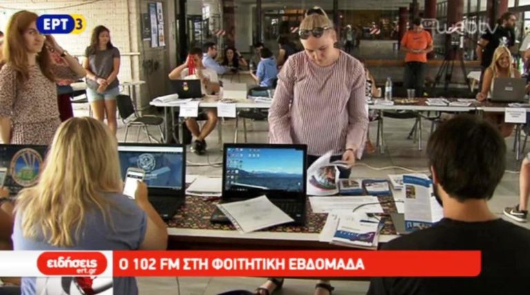 Ο 102 FM στη φοιτητική εβδομάδα (video)