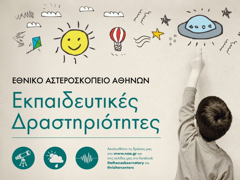 Μικροί Επιστήμονες εν δράσει