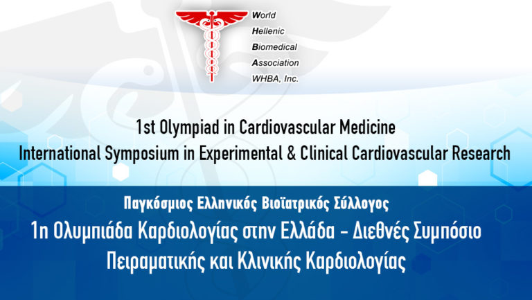 1η Ολυμπιάδα Καρδιολογίας στην Ελλάδα