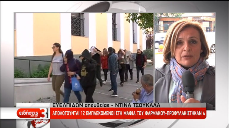 Συνεχίζονται οι απολογίες των μελών της μαφίας του φαρμάκου (video)