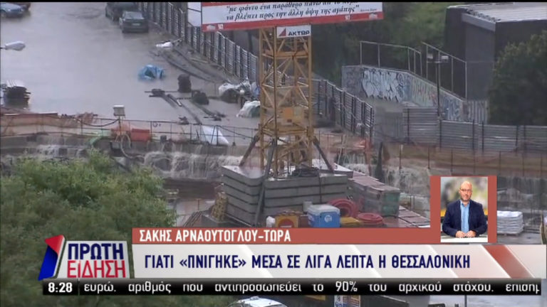 “Βροχή” τα προβλήματα στη Θεσσαλονίκη- Συνέχεια έντονων φαινομένων κατά τόπους (video)